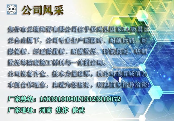 攜手云瑞耐酸磚，書寫防腐事業(yè)新篇章