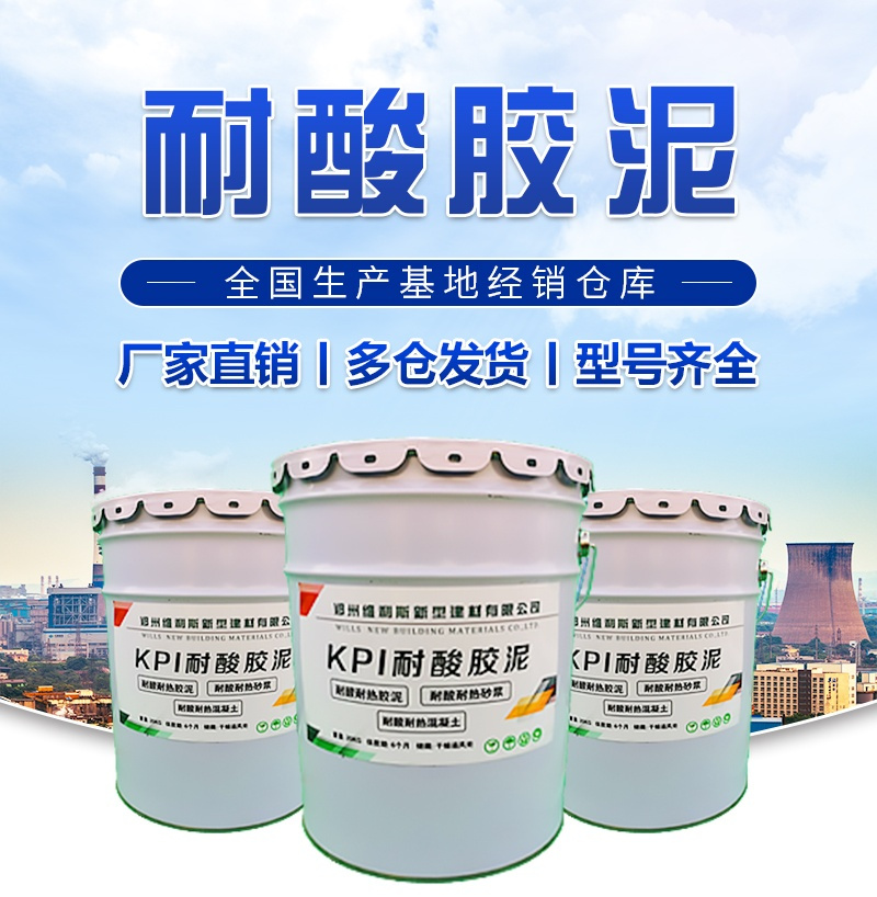 耐酸膠泥儲藏與運(yùn)輸過程中的注意事項(xiàng)