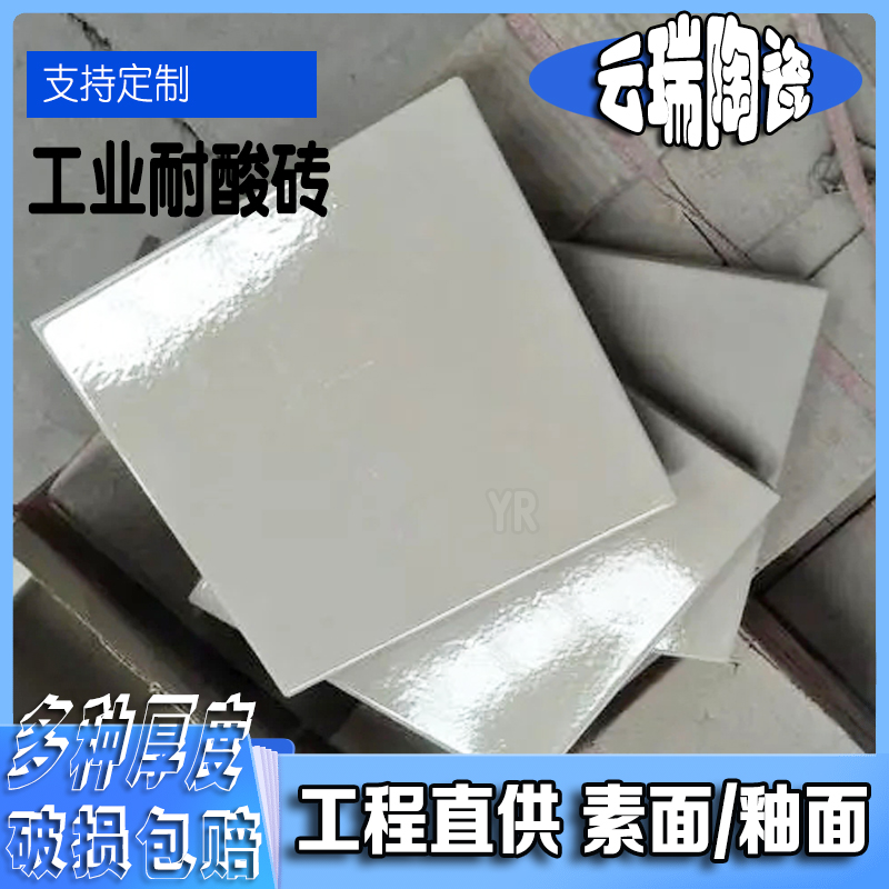 高溫高壓燒制而成的耐酸磚其特點(diǎn)是什么?