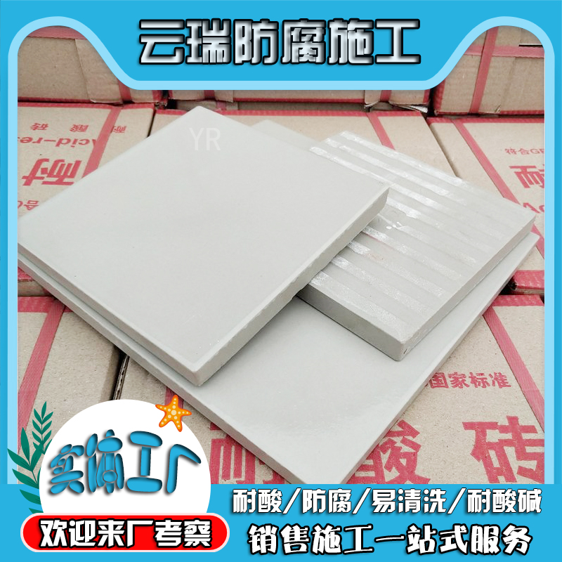 耐酸磚規(guī)格怎么選擇才能更合理?