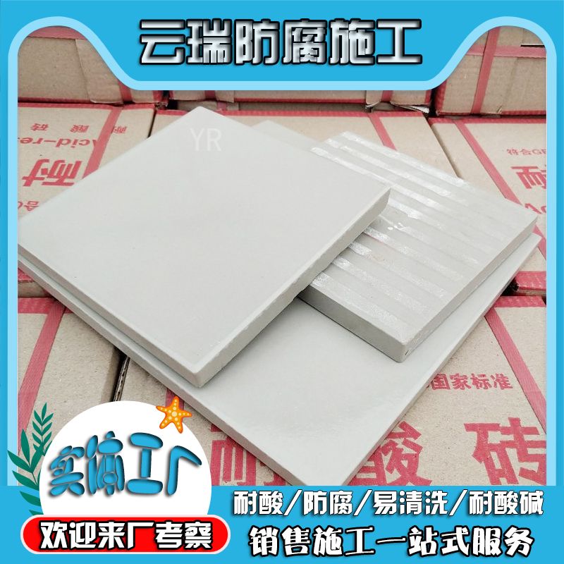 耐酸磚規(guī)格怎么選擇才能更合理？