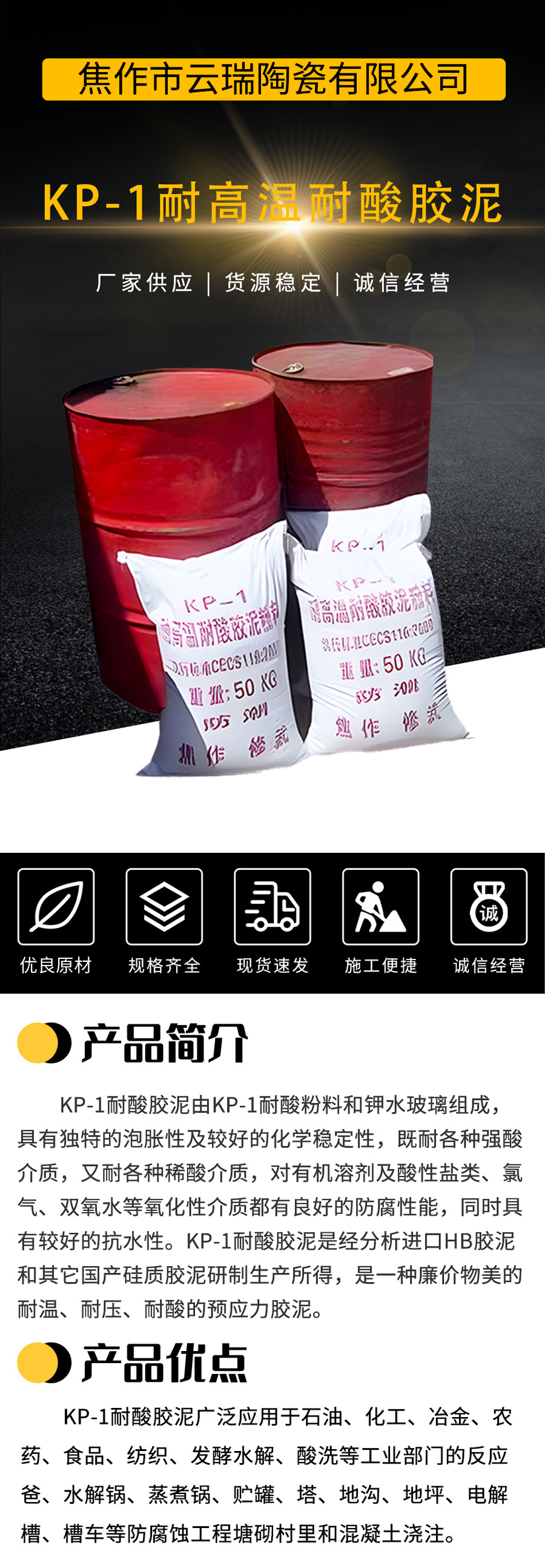耐酸膠泥_01